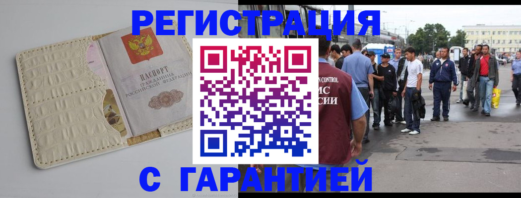 прописка ребенка в Покрове