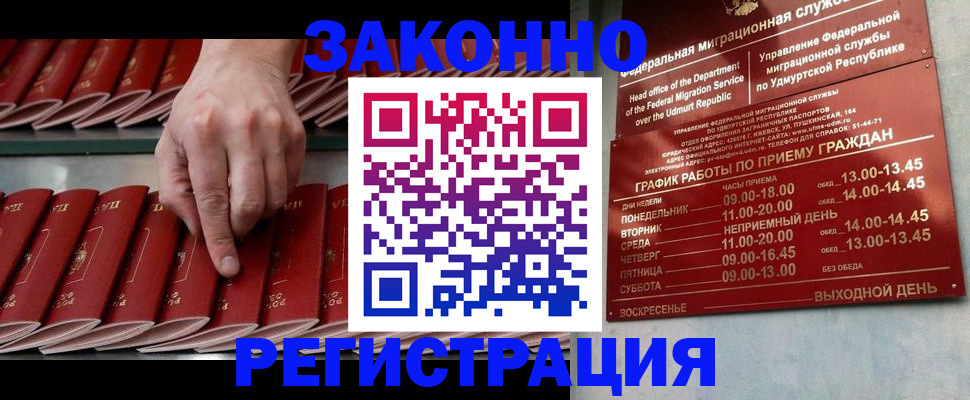 купить прописку в Покрове