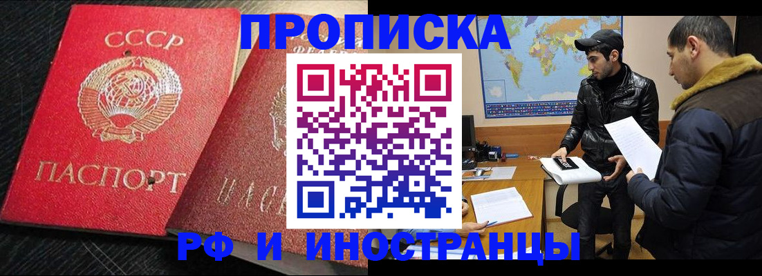 купить прописку в Покрове