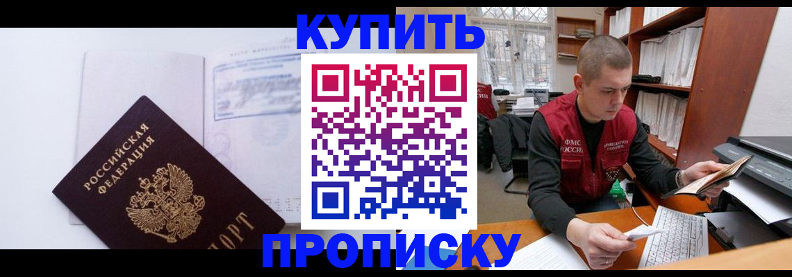 прописка гарантия в Покрове