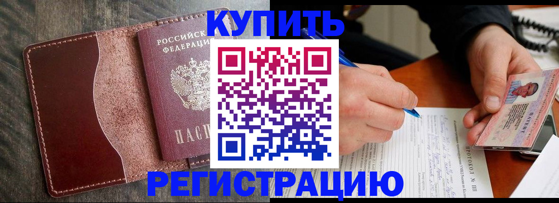 прописка штамп в Покрове