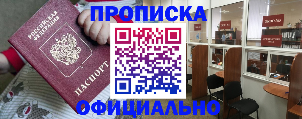 временная регистрация для школы в Покрове